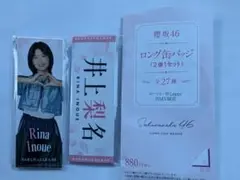 ローソン限定　櫻坂46 ロング缶バッジ　井上梨名