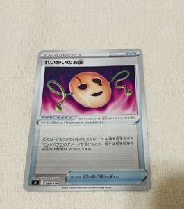 ポケモンカード れいかいのお面 sI ミラー