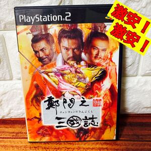 PS2ソフト チェンウェンの三国志 郡問之三国志