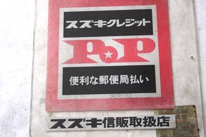 70sスズキ看板 検GT750GT380GT550GT500バンバンRV50RV90ウルフT90T125ハスラー250マメタンRG50コレダT20AC90セルペットMAB100B120S31GT250