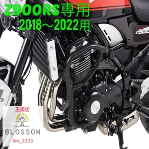 ★全国一律 送料5000円★新品未使用 Z900RS専用【2018年～2022年】スタントゲージ エンジンガード エンジン保護 エクストリームに！