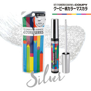 B品 STATIONERY COSME クーピー柄カラーマスカラA ラメシリーズ シルバー