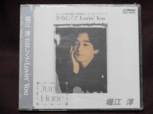 堀江淳 Jun Horie / かなしくてLovin’ You / VIDL-12007 / 新品 未開封 高城剛X エンディング テーマ 