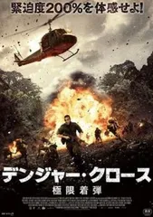 デンジャー・クロース 極限着弾【洋画 中古 DVD】レンタル落ち