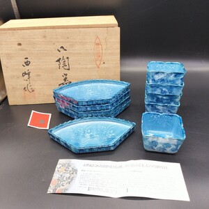 有田焼 雅祥 西峰 末広料理揃 扇型皿 小鉢 和食器 小皿 陶器 ク7