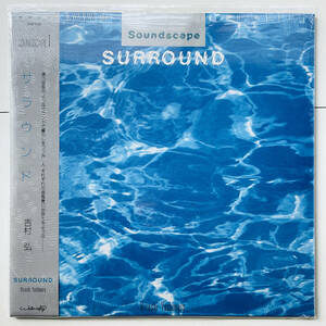 新品シールド レコード〔 吉村弘 Soundscape 1: Surround 〕Hiroshi Yoshimura / アンビエント japanese Ambient / 環境音楽 サラウンド