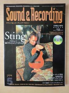 サウンド＆レコーディング・マガジン1996年5月号■Sting他