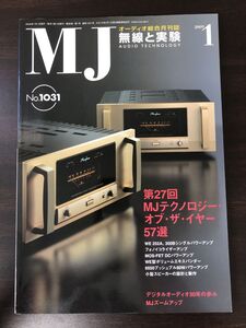 MJ　無線と実験　2009年1月号 第27回MJテクノロジー・オブ・ザ・イヤー57選