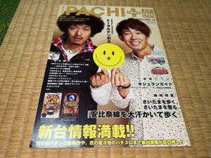 ●クリオ「MONTHLY PACHI+(パチプラ) 第19号 / 埼玉版 11月号 / 2012年(平成24年)10月31日 発行」●