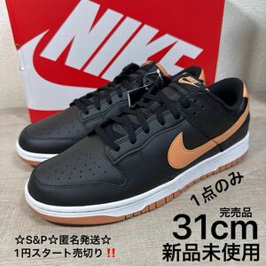 1円スタート売切り 新品未使用 ナイキ NIKE 31cm ダンクロー レトロ スニーカー メンズ DUNK LOW RETRO ブラック 黒 完売品 1点のみ