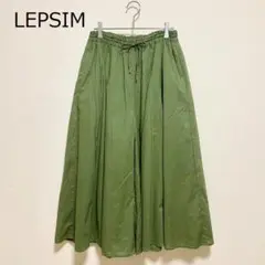 LEPSIM コットン ロング　ワイドパンツ　グリーン