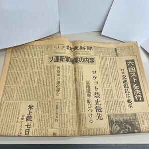 N1860 昭和35年　読売新聞