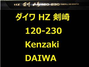 ダイワ カーボウィスカー パワーメッシュ HZ 剣崎 120-230 並継 CARBO WHISKER POWER MESH DAIWA Kenzaki