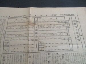 明治41年　中央新聞　1月本場所大相撲春場所　新番付　横綱梅ヶ丘、常盤山他　L328