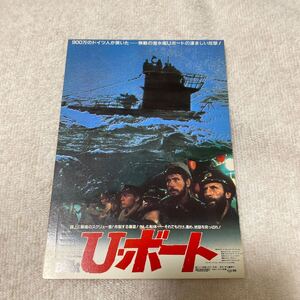 PP13◆送料無料◆ 未使用 希少 U・ボート 試写ご招待 ハガキ 当時物◆検索＝映画チラシ