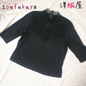 soufukuya 洋服屋　SHIZUKA　KOMURO レース ブラウス シャツ