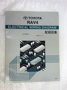 サービスマニュアル 配線図 RAV4 ラヴ4 ACA30系 2005年11月～ トヨタ TOYOTA