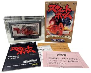 森千981 美品 スウィートホーム CAPCOM ファミリーコンピュータ ファミコン 当時物 コレクター コレクション 動作未確認 