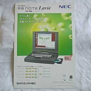 NEC パーソナルコンピュータ カタログ PC-9800シリーズ 98 note Lavie ラヴィ PC-9821 Na13・12 パンフレット