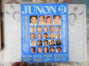 女子雑誌　JUNONジュノン1992 12 スポーツマン大賞　小泉今日子　中山美穂　三浦知良　桑田佳祐　アイドル　昭和レトロ　女性誌