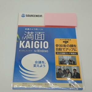 送料無料 ソースネクスト 満面KAIGIO 最新 Windows対応 新品 未使用 ソフト ダウンロード版