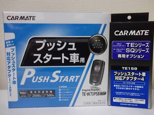 新品 在庫有り〇マツダ ＣＸ−８ H29.12〜H30.11 KG2P系 カーメイトTE-W73PSB＋TE159特別セット〇リモコンエンジンスターターセット！