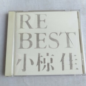 T277 RE BEST 小椋佳 CD ケース状態B 