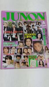 ０８　６　JUNON　三浦春馬　石黒英雄　三浦翔平　佐藤健　長澤まさみ　上野樹里　小栗旬　市原隼人　岡田将生　西内まりや　岡本玲