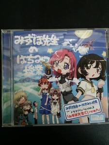 おねがい☆ティーチャー Vol.2 「みずほ先生でいゃあん」　井上喜久子/保志総一郎/川澄綾子/岩田光央/田村ゆかり/大原さやか