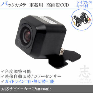 即日 パナソニック ストラーダ Panasonic CN-RA03WD CCDバックカメラ ワイヤレスタイプ ガイドライン 汎用カメラ リアカメラ