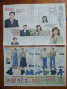 朝日新聞 広告特集 1993年11月4日　セシール・ファッショントーク　片平なぎさｘ正岡道一　　セシール通販