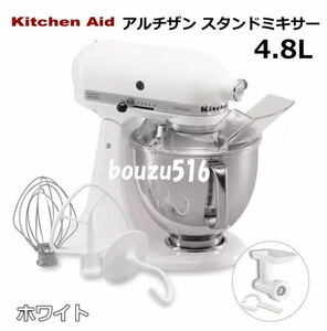 ＼新品即納／☆★KitchenAid (キッチンエイド) スタンドミキサー4.8リットル9KSM162WH☆彡クリスマスケーキ♪クッキー♪パン♪麺類♪