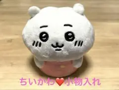 ちいかわ♡小物入れ