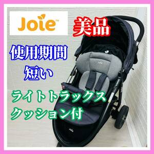 即決 使用5ヶ月 美品 Joie ライトトラックス クッション付 デニム 清掃済み ベビーカー 送料込み 5700円お値引きしました 3輪