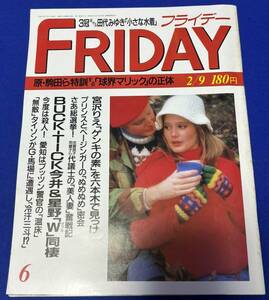 FRIDAY　平成2年2月9日（1990年）　発刊　通巻第274号　フライデー　田代みゆき/BUCK-TICK/宮沢りえ