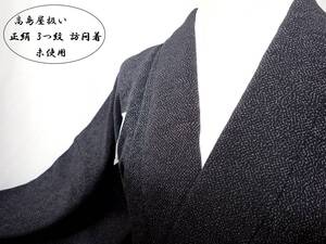 逸品 正絹 三つ紋 色無地 訪問着 高島屋扱い 刺繍紋 縮緬 ちりめん 身丈167cm(+4cm) 裄丈69cm 和装 和服 着物 P11168