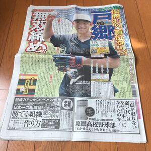 スポーツ報知 報知新聞 令和6年07月19日　巨人　ジャイアンツ 羽生結弦　戸郷翔征　柳楽優弥　松下洸平　倉田大誠　美川憲一