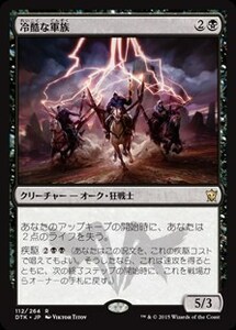 冷酷な軍族/Pitiless Horde [DTK] タルキール龍紀伝 MTG 日本語 112 H3Y3