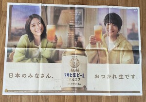 アサヒ生ビール マルエフ 新聞