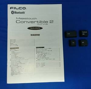 「FILCO Majestouch Convertible 2」用取扱説明書+交換用キーキャップ フィルコ・マジェスタッチ・コンバーチブル