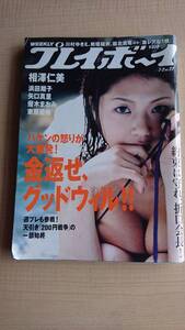 週刊プレイボーイ　2007年7月2号　相澤仁美/浜田翔子/矢口真里/優木まおみ/東原亜希