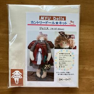 Myu Dolls★カントリードール キット　ジェニス