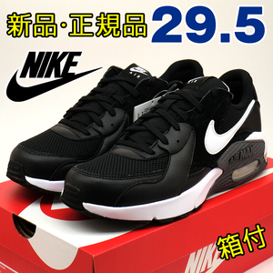 全国送料無料 ナイキ スニーカー メンズ エアマックス エクシー ブラック 黒 29.5cm NIKE 新品 正規品 スポーツ ランニング 散歩 通勤 男性