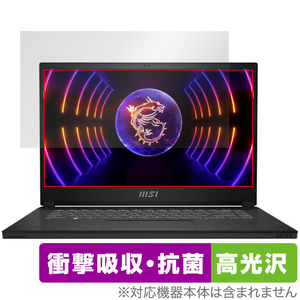 MSI Stealth 15 A13V 保護 フィルム OverLay Absorber 高光沢 ゲーミングノートパソコン用保護フィルム 衝撃吸収 ブルーライトカット 抗菌