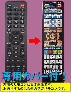 【代替リモコンSYa167】ドンキホーテ LE-5040TSⅡ 互換■送料無料！(情熱価格+PLUS TV 液晶テレビ) LE-5040TS2