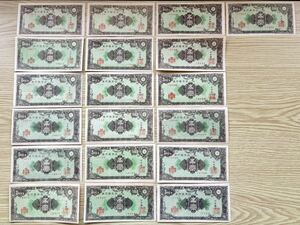 5円札 五圓札 彩紋 A号券 19枚セット 日本銀行券 旧紙幣