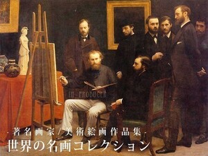 高画質美術絵画1万枚■世界の名画コレクション著名画家 作品　☆☆【送料無料】☆☆