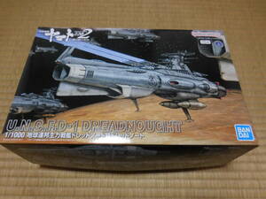 PY856【中古】 宇宙戦艦ヤマト2202 シリーズ　～　地球連邦主力戦艦ドレッドノート級ドレッドノート（おまけ付）