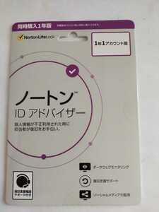 【送料無料】Norton Norton ノートン IDアドバイザー 1年1アカウント版 未使用品 1年1アカウント版 未使用品