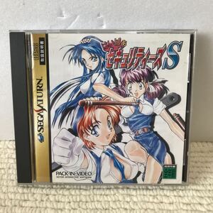 T09上△ SEGA SATURN／はいぱぁセキュリティーズS／美少女ポリス育成ゲーム／シュミレーション　セガサターン　SS／240807